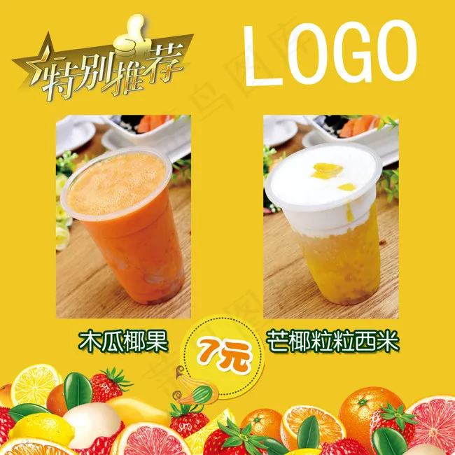 甜品店海报psd模版下载