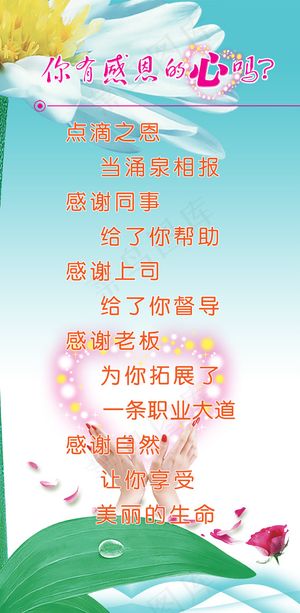 你有感恩的心吗