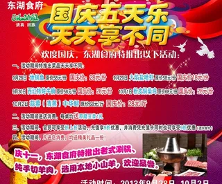 国庆五天乐 促销海报