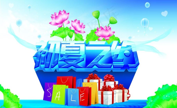 初夏之约psd海报设图片