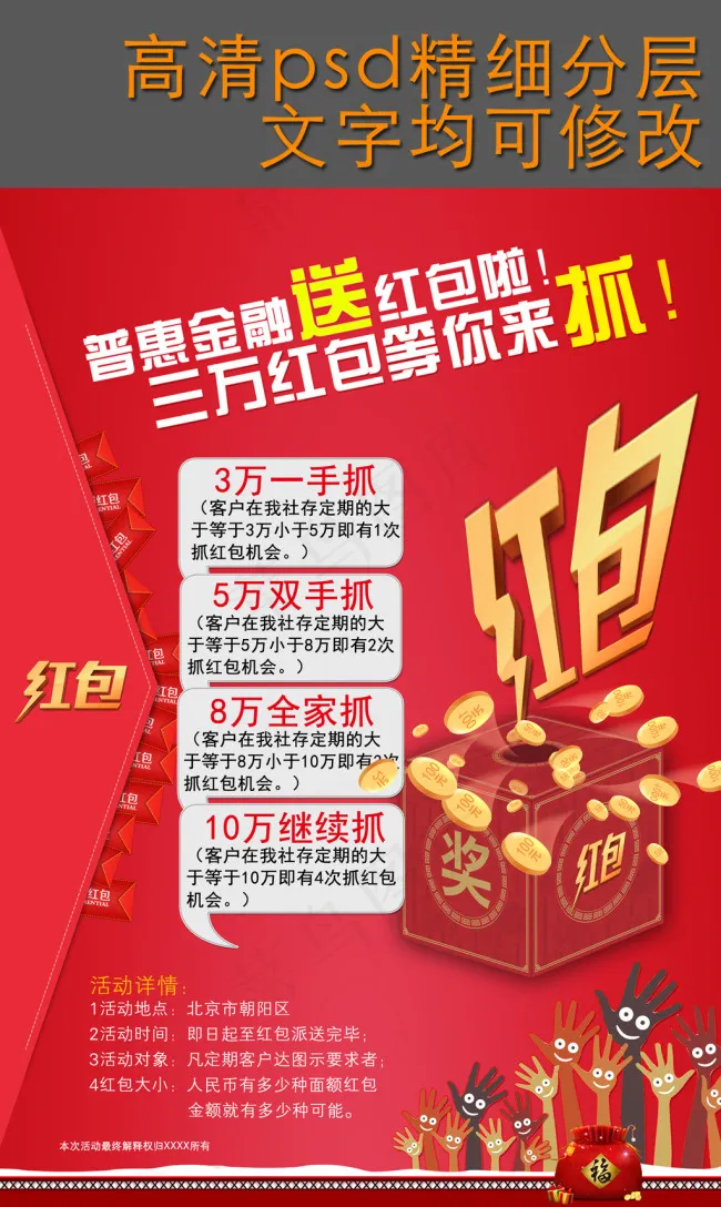 红包促销海报psd模版下载