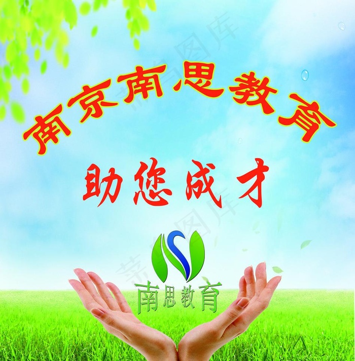 教育招生图片(2787X3012(DPI:30))psd模版下载