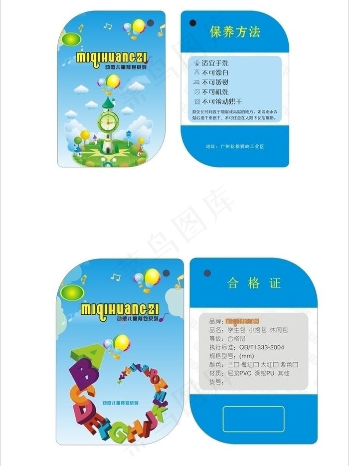 儿童书包吊牌图片