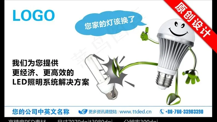 灯泡小人图片psd模版下载
