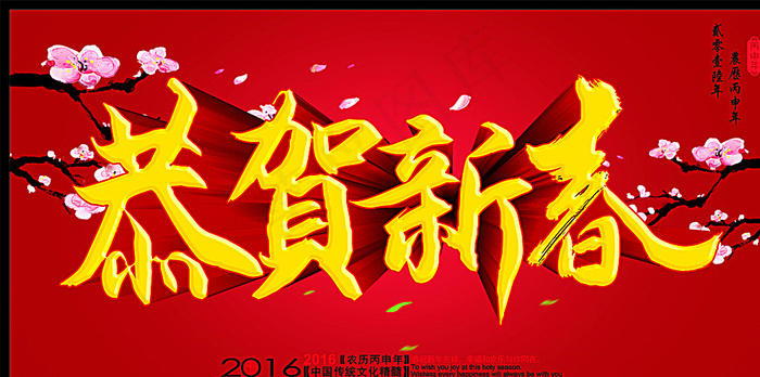 恭贺新春图片cdr矢量模版下载