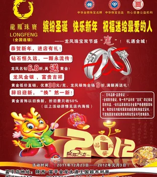 龙凤珠宝宣传海报图片