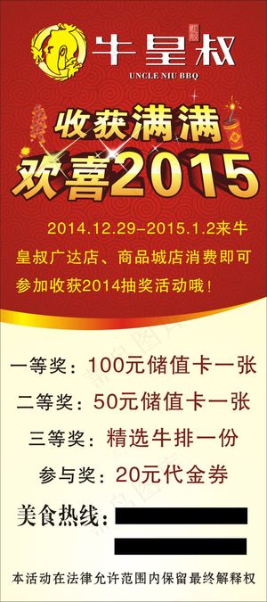时尚高档展架牛皇叔2015新年x展...
