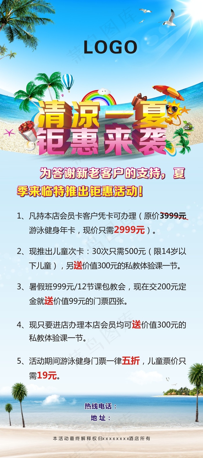 清凉一夏 钜惠来袭展架(800X1800)cdr矢量模版下载