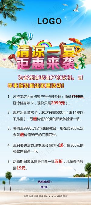 清凉一夏 钜惠来袭展架