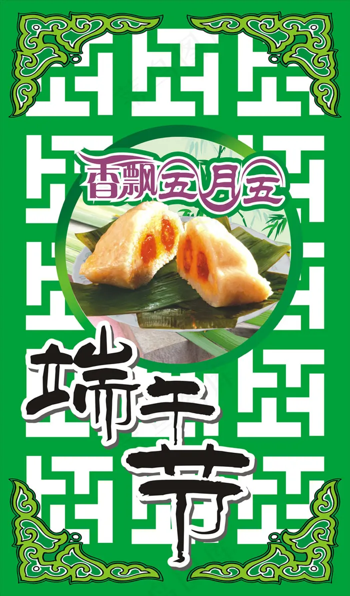 端午节图片cdr矢量模版下载
