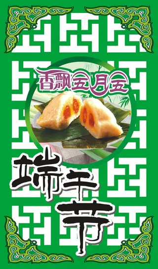 端午节图片