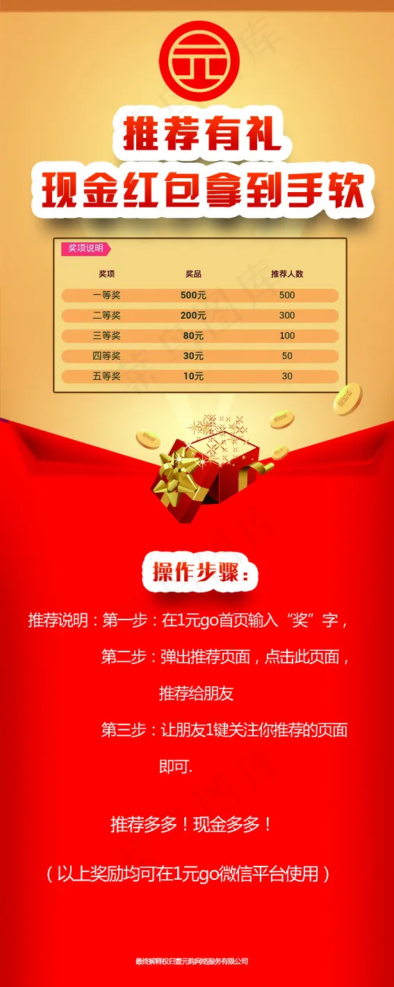 推荐有礼psd模版下载