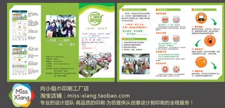 班车宝绿色三折页图片