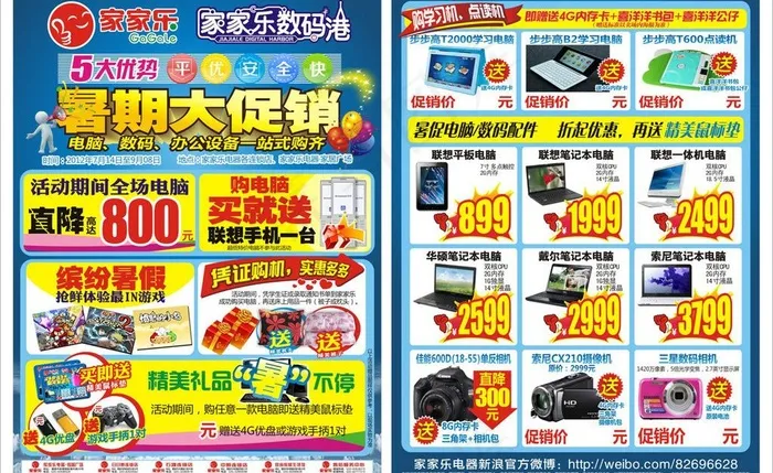 数码电脑暑促图片cdr矢量模版下载