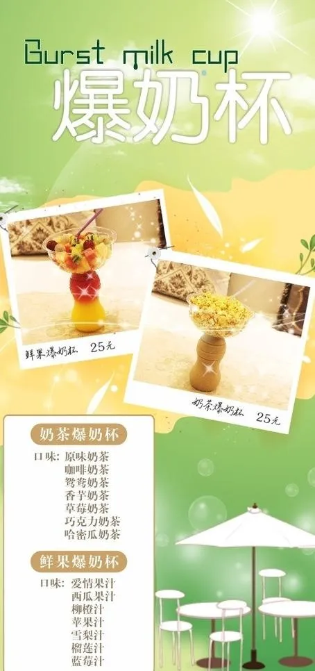 爆奶杯图片cdr矢量模版下载