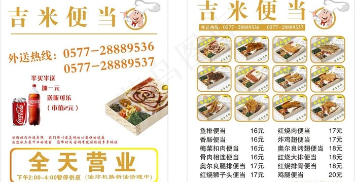 吉米便当图片