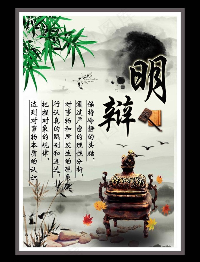 明辨 学校展板图片(3070X4252(DPI:300))psd模版下载