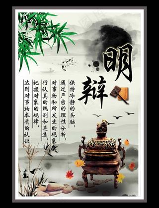明辨 学校展板图片