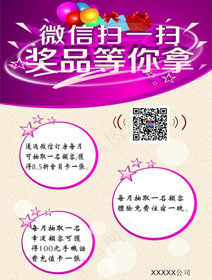 微信扫一扫图片cdr矢量模版下载