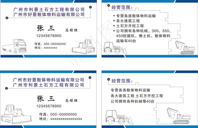 运输机械名片cdr矢量模版下载