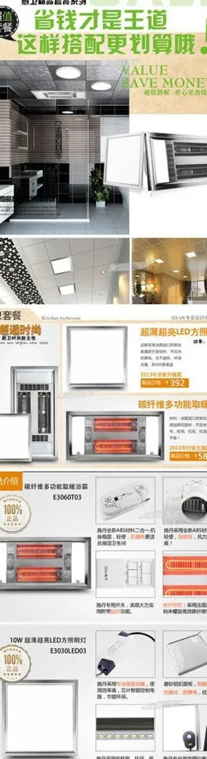 天猫淘宝侧栏图片