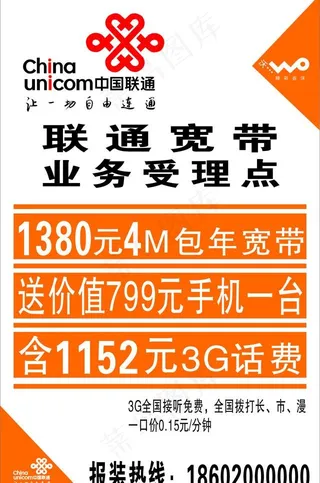 联通宣传海报图片