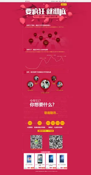 疯狂促销活动页面PSD分层素材