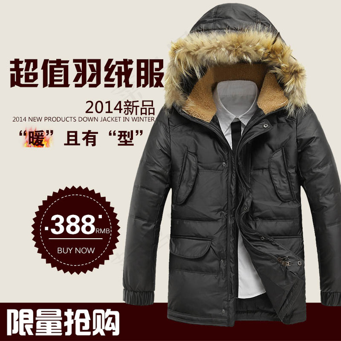 淘宝羽绒服主图psd模版下载