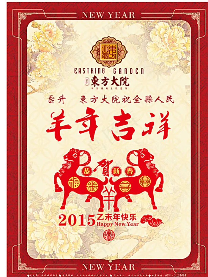 羊年海报图片cdr矢量模版下载