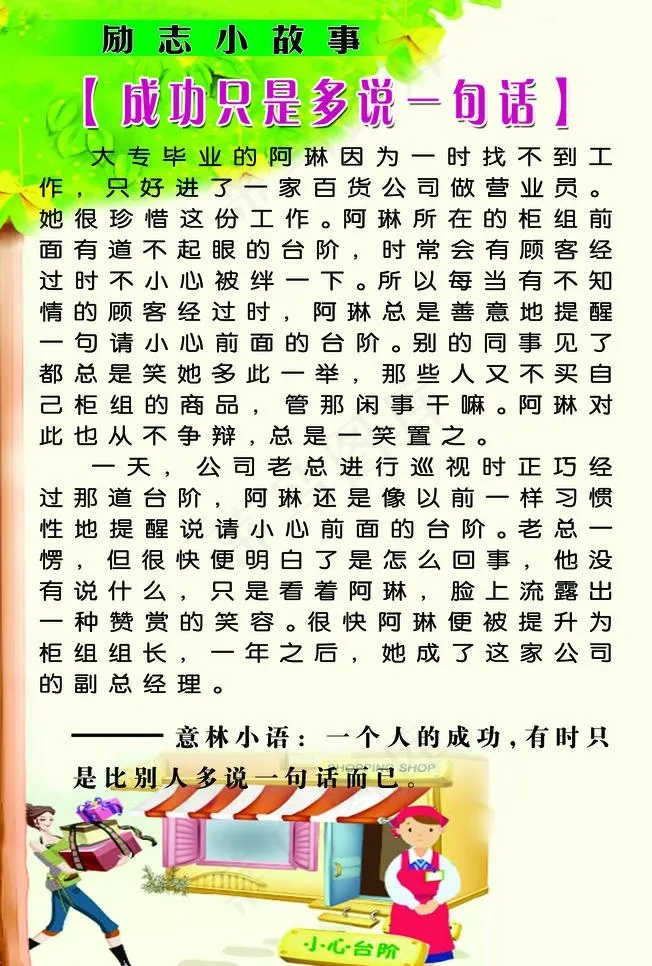 励志小故事 成功只是多说一句话图片psd模版下载