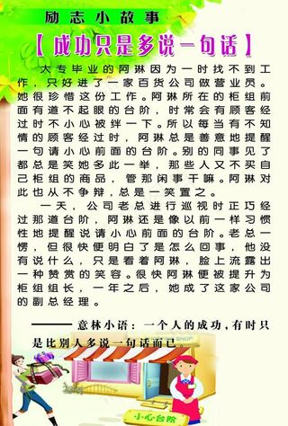 励志小故事 成功只是多说一句话图片