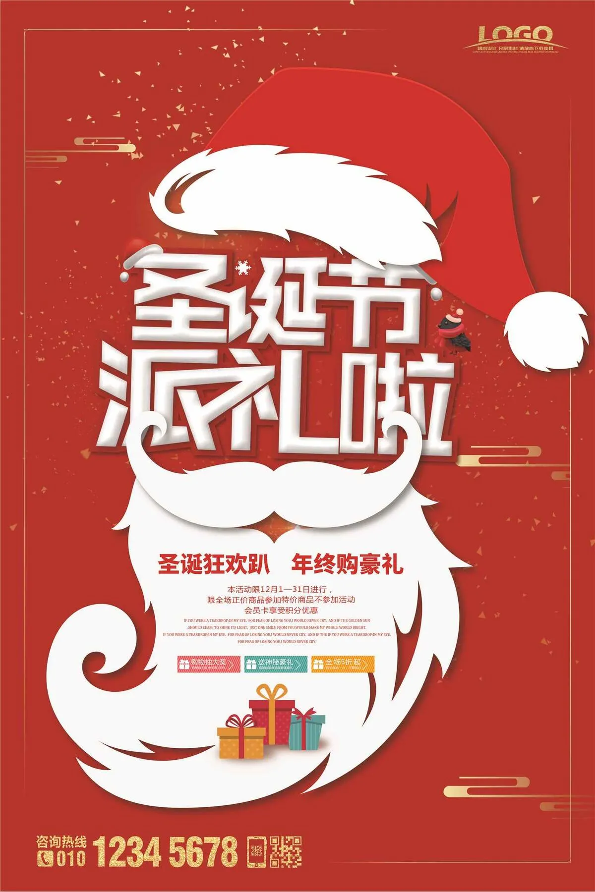 红色创意时尚圣诞节促销海报设计(3544X5315(DPI:150))psd模版下载