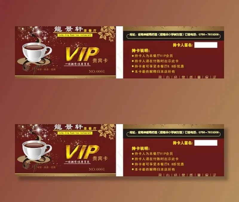 茶餐厅会员卡图片cdr矢量模版下载