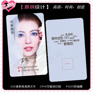 化妆师名片美容名片纹绣名片半永久