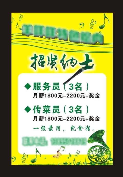 餐厅招聘海报图片cdr矢量模版下载