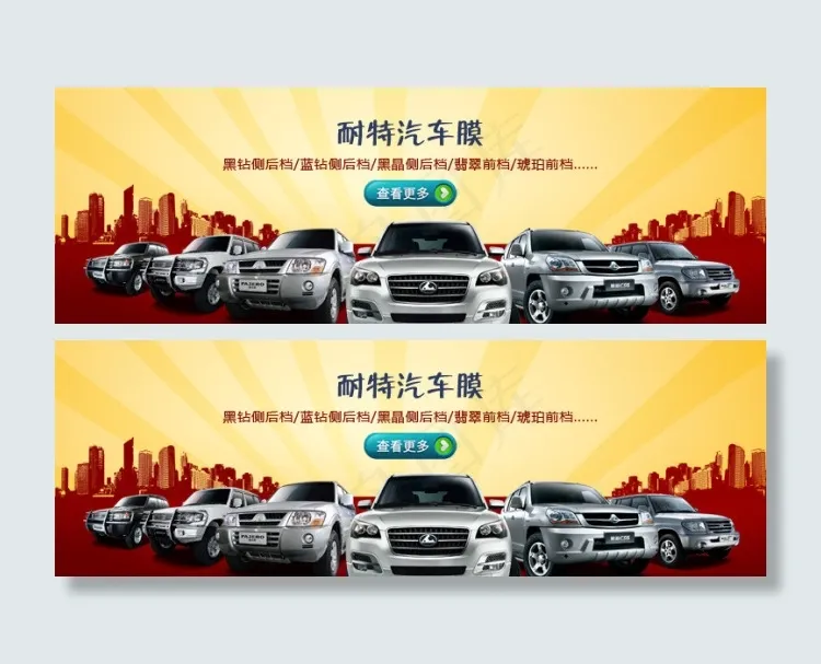 车模淘宝素材psd模版下载