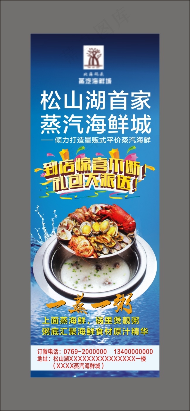 蒸汽海鲜城-X展架(210X297)cdr矢量模版下载