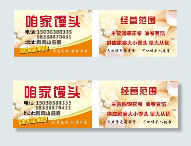 馒头店 馒头店名片