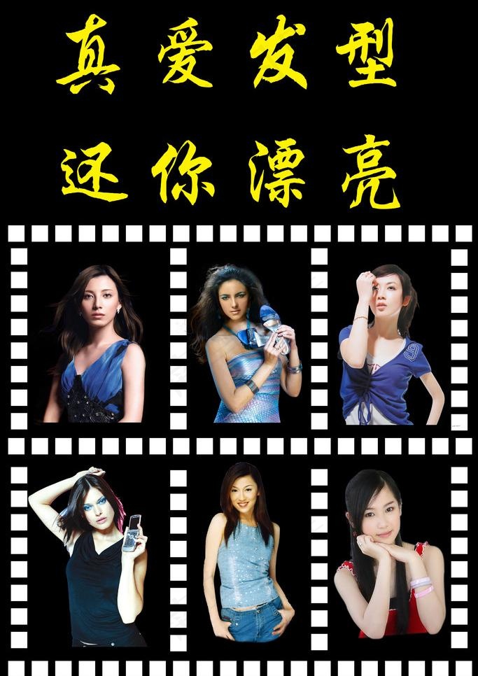 发型图片psd模版下载
