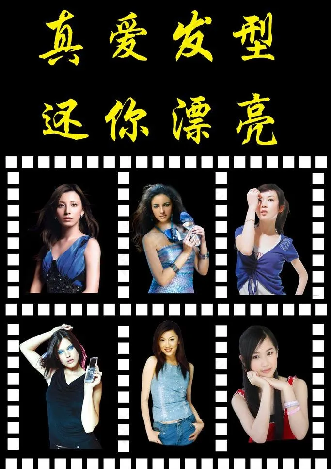 发型图片psd模版下载