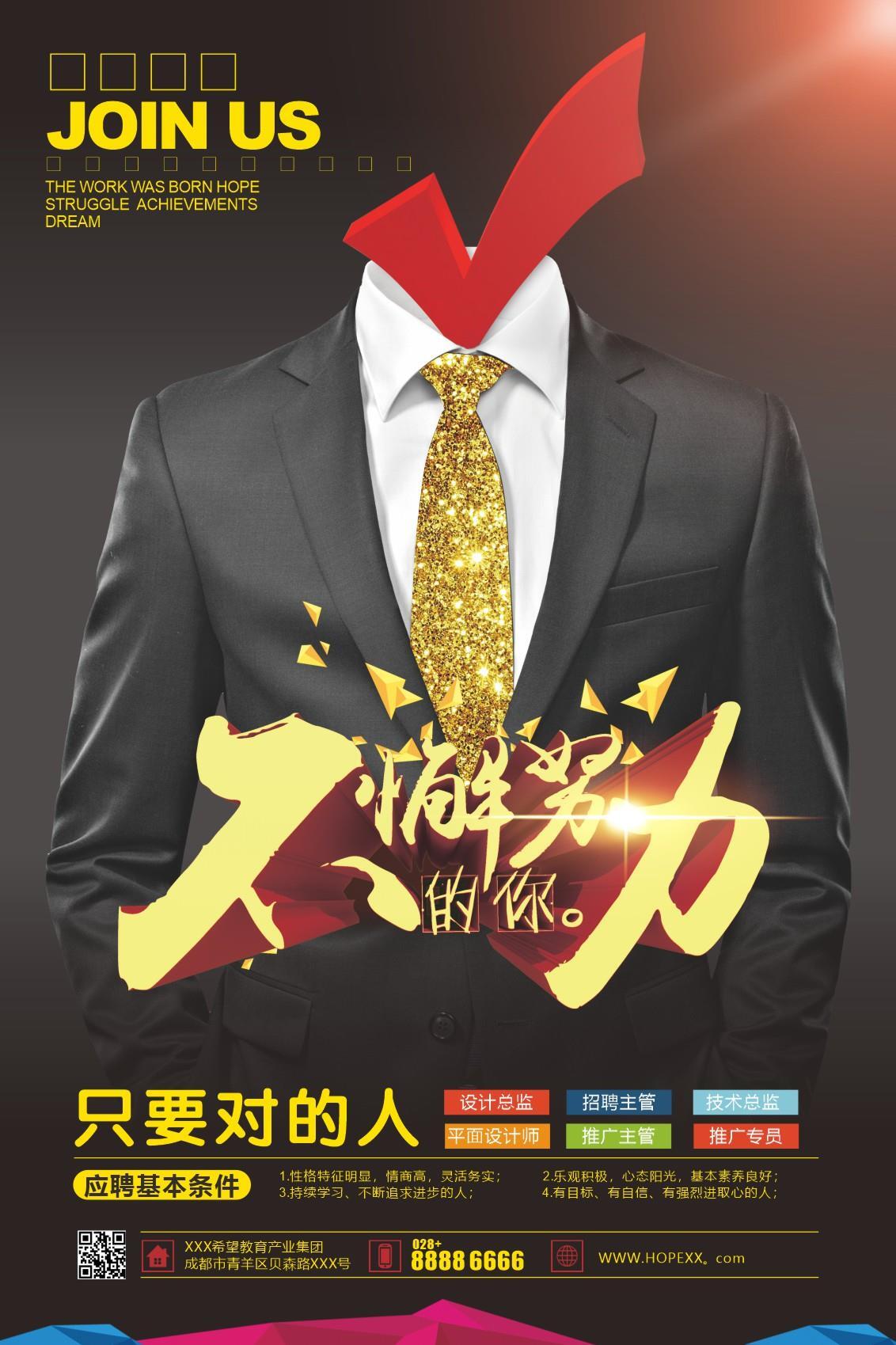 个性招聘海报广告设计(400X600)cdr矢量模版下载