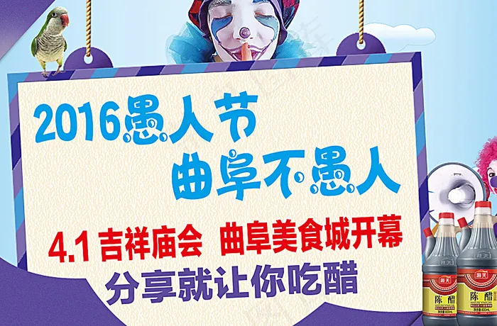 愚人节活动宣传图片(2657X1772(DPI:75))psd模版下载