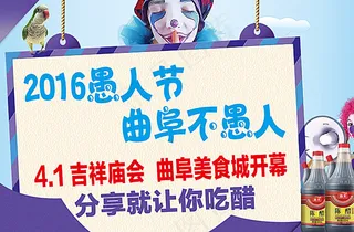 愚人节活动宣传图片