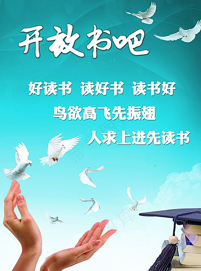 书吧海报图片(4252X5669(DPI:72))psd模版下载