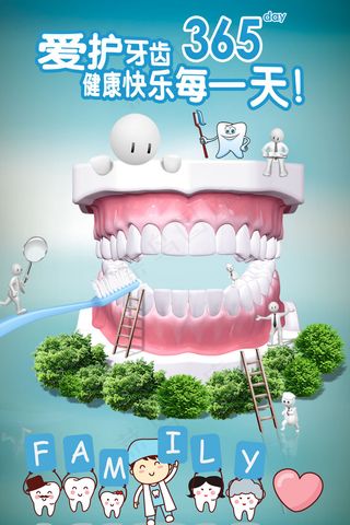 爱护牙齿宣传海报psd分层素材