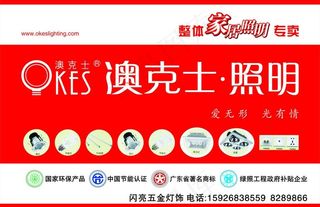 澳克士照明图片