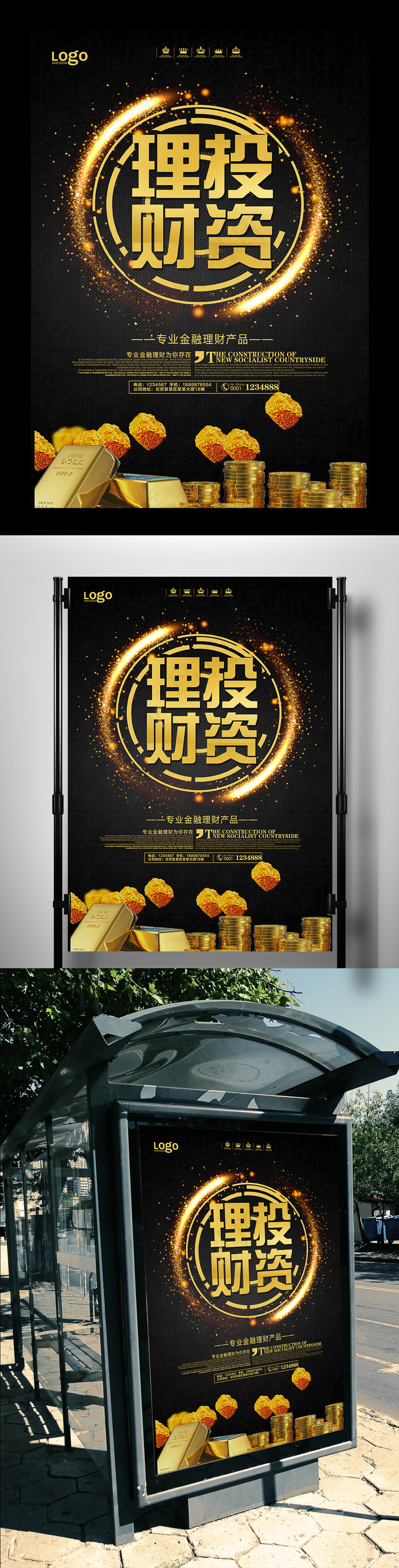 黑色大气投资理财宣传海报(3543X5315(DPI:150))psd模版下载