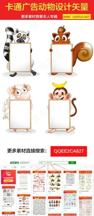 卡通广告动物设计矢量图