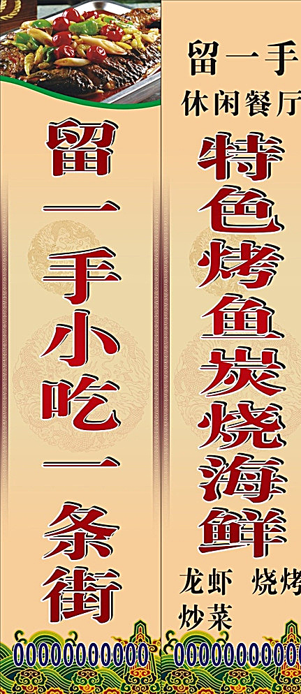 留一手烤鱼图片(210X297)cdr矢量模版下载