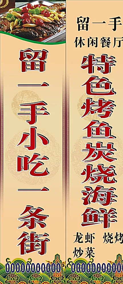 留一手烤鱼图片(210X297)cdr矢量模版下载